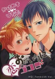 ハイキュー同人誌「おたがいさまに恋ゴコロ」影日《無料配布本付き》