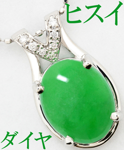  on goods beautiful *.. jade diamond Pt900 platinum pendant necklace elegant! judgement document attaching 
