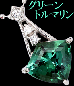  fine quality beautiful * green tourmaline 1.71ct diamond 0.04ct Pt900 platinum pendant necklace! with discrimination 
