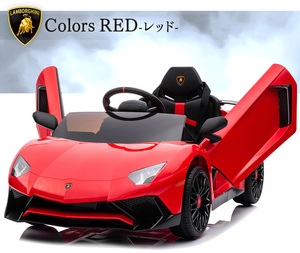 乗用ラジコンカー ランボルギーニ アベンタドール SVロードスター レッド【本州・四国は送料無料！】 乗用玩具 プロポで操作可 ２～８才