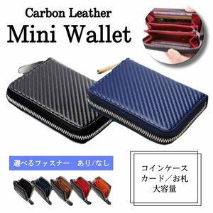 小銭入れ ブラック×ブラウン　ファスナーあり メンズ コインケース カーボンレザー 仕切り ミニ財布 カード入る 牛革 薄い 皮 ウォレット