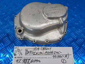 TIN R3●○ホンダ　CB360T　エンジンカバー（クランクケースカバー・クラッチカバー・右）（1）　5-10/12（こ）