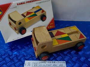 TINR3*0KAWAI river . musical instruments. wooden toy color truck ...4521 used 5-10/16(.)