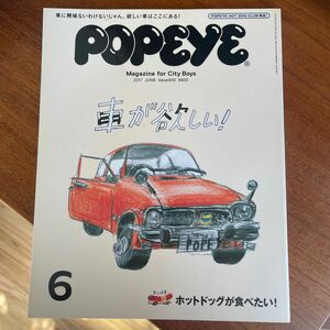 POPEYE ポパイ　2017 Issue842 車が欲しい！