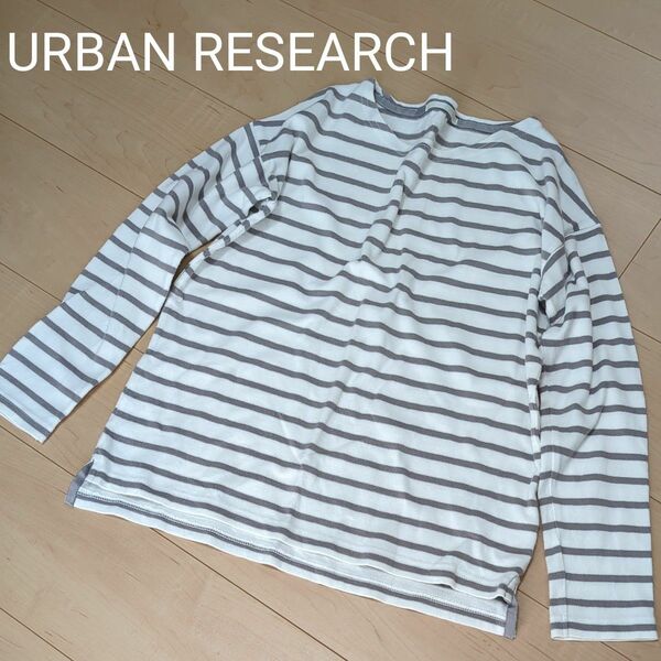 URBAN RESEARCH　バスクシャツ　ボーダー ボーダーカットソー　グレー