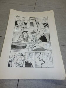 貴重 高橋 亘 わたる 俺と妹 24枚 ？話 見開き 漫画キック 肉筆 原画 真作 漫画 原稿 無/24