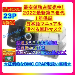 ★772台目[23P]G3 AUTO CPAP【世界最高峰 1年保証 日本語 領収書 無料マスク】BMC◆5日データ圧力自動調整&自動加湿温 無呼吸症候群いびき