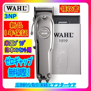 ★1年保証★406台目[3NP]★新品国内発送★WAHL 1919 100周年記念【無料ゼロギャップ調整◆領収書】メタル ウォール バリカン トリマー