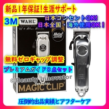 ★412台目 [3M] 逸品限定メタル★Metal Magic Clip【１年保証 国内即納 無料ゼロギャップ調整 領収書】マジッククリップ ウォール バリカン_画像1