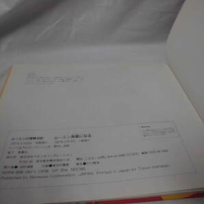 ムーミン冒険日記 計2冊 ヤンソン ムーミン英雄になる/ジャングルになったムーミン谷 絵本こみっくす◆ゆうパケット 6*7の画像7