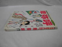 ドラえもんの人物の歴史　卑弥呼　小学館版学習まんが　1995年初版第1刷◆ ゆうメール可 7*1_画像2