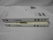 古寺遍歴―法文化の深層を尋ねて　池田政章:著　2001年初版第1刷　信山社2186◆ゆうパケット　7*1_画像2