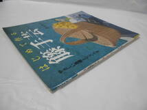 ONDORI はじめて作る籐手芸　やさしい基礎とレッスンつき　真木雅子　雄鶏社 S56年◆ゆうメール可 手芸-766_画像6
