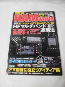 HAM world　ハムワールド 2019年5月　HFマルチバンド運用法/アマ無線に役立つアイデア集◆ゆうパケット JB1