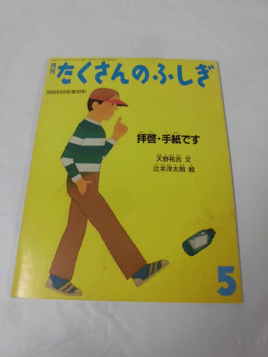 2023年最新】Yahoo!オークション -たくさんのふしぎ(絵本一般)の中古品