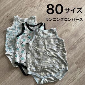 80サイズ☆ランニングロンパース