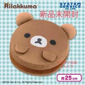 リラックマ NEW BASIC RILAKKUMA もちもちマカロンクッションBIG チャイロイコグマ 新品未開封 非売品 プライズ 激レア 激安 四 ラスト2点