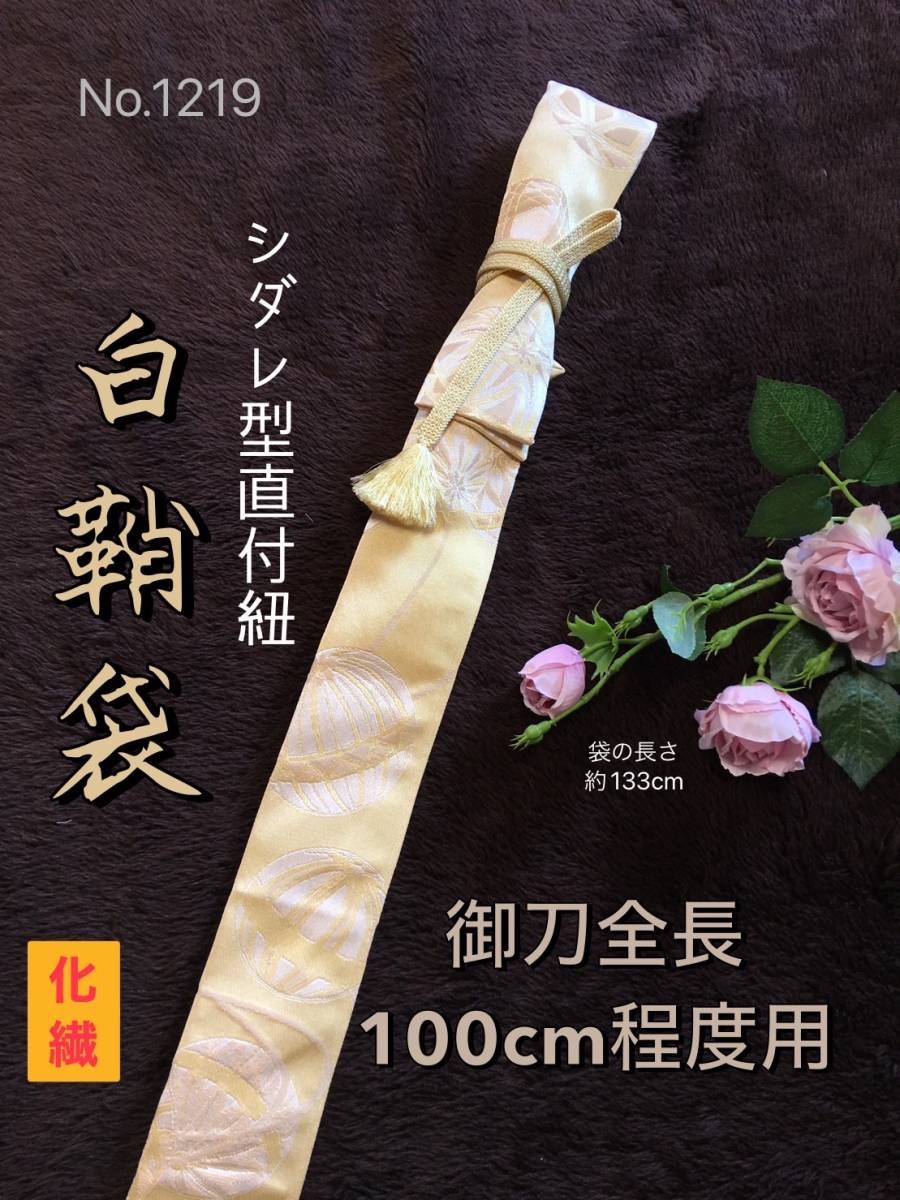 2023年最新】ヤフオク! -模造刀 白鞘の中古品・新品・未使用品一覧