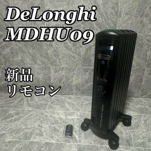 美品 DeLonghi デロンギ オイルヒーター MDHU09-PB 新品リモコン ストーブ 暖房