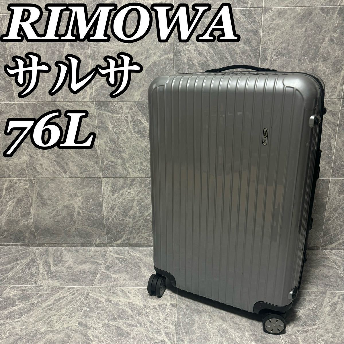 リモワRIMOWA 型番:856.77 モデルサルサ SALSA-