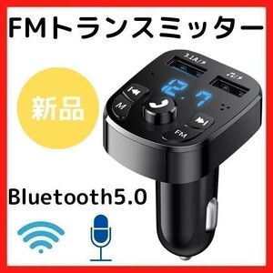 FM　トランスミッター　Bluetooth　USB　2ポート　音楽　再生　スマホ