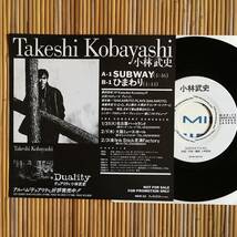 《プロモオンリー》小林武史「SUBWAY／ひまわり」7in～桑田佳祐/坂本龍一/高橋幸宏/井上陽水/大貫妙子/にほ_画像1