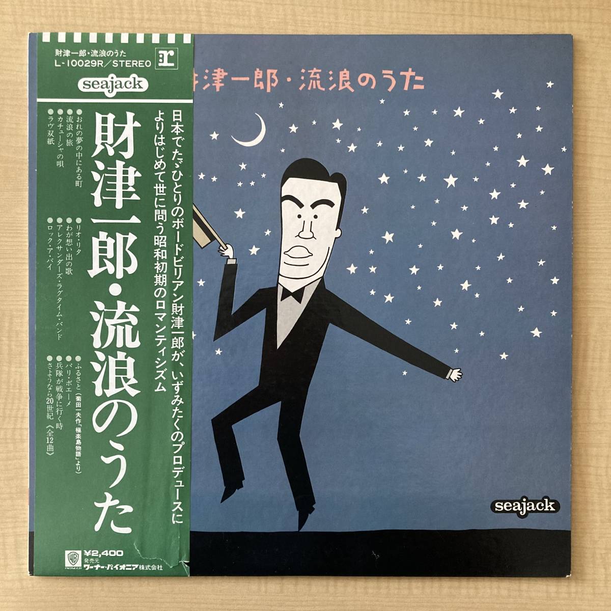 2025年最新】Yahoo!オークション -和田 誠(レコード)の中古品