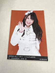 AKB48 生写真 中塚智実 AKB48×B.L.T. 2011 じゃんけんBOOK ち-ORANGE24/072-B まとめて取引 同梱発送可能