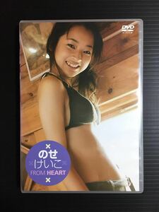 ◆激レア品薄作品◆グラビア アイドル DVD のせけいこ 「 FROM HEART 」