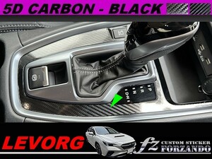 Levorg VN панель коробки передач покрытие 5D под карбон черный марка машины другой разрезанный . стикер специализированный магазин fz VN5 VNH