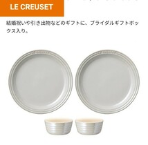 【4点】ルクルーゼ LE CREUSET ラウンド・プレート・セット ホワイト ギフト 耐熱 食器 ル・クルーゼ_画像1