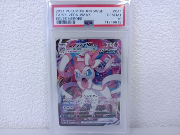 2023年最新】ヤフオク! -イーブイ vmaxの中古品・新品・未使用品一覧