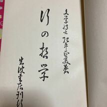 「初版/大正１２年」　尊王攘夷の血戦　紀平正美/文学博士　カント　古書　アンティーク_画像4