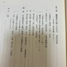 「初版/1992年」民衆史料が語る大塩事件と天保改革　大塩平八郎の乱　民衆史料が語る大塩事件の続編　中瀬寿一　村上義光_画像8