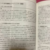 インド世界への憧れ 仏教文化の原郷を求めて シルクロード・奈良国際シンポジウム記録集 2007年　ヒンドゥー教　密教仏_画像8