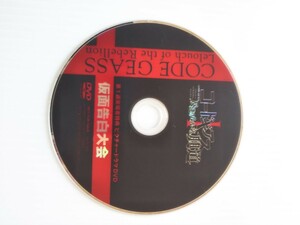 V6605 コードギアス 仮面告白大会特典DVD