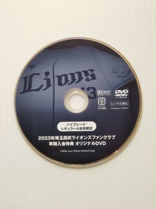 V6588 西武ライオンズファンクラブ早期入会特典 DVD