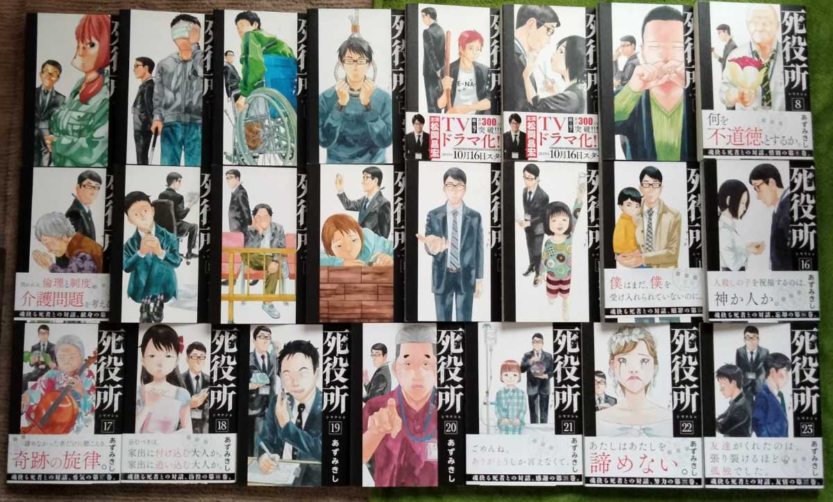 ヤフオク! 死役所全巻セット 漫画、コミックの落札相場・落札価格