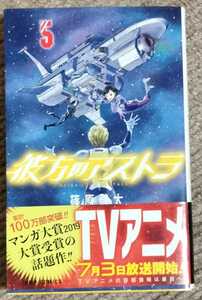 ■送料無料■即決!■彼方のアストラ 全5巻■篠原健太