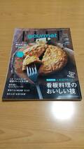 ELLE gourmet　エル・グルメ　完全保存版　人気店が教える看板料理のおいしい技　№32 2023年1月号_画像1