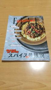 ELLE gourmet (エルグルメ) 2022年7月号 スパイス料理最強説