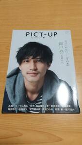 ピクトアップ　PICT-UP 2018年2月号 錦戸亮 高橋一生 玉木宏 窪田正孝 岡田将生 中島健人　他 