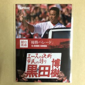 黒田博樹 Number 涙の花道 トレカ 広島 東洋 カープ プロ野球 カード RG-46 スポーツ アスリート トレーディングカード