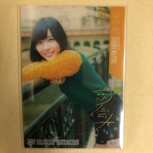 SKE48 松井珠理奈 2014 トレカ アイドル グラビア クリアカード S20 タレント トレーディングカード 金箔押し 印刷サイン