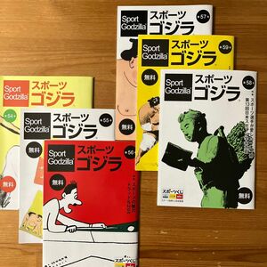 スポーツゴジラ　第54号、第55号、第56号、第57号、第58号、第59号