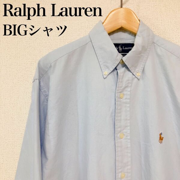 Ralph Lauren ビッグシャツ BDシャツ　サックスブルー　ポニー刺繍