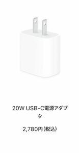 Apple純正付属品 20W USB-C電源アダプタ Type-C