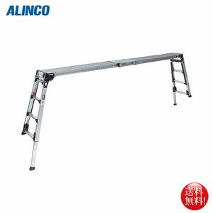 アルインコ 伸縮天板伸縮脚付足場台 (上部操作式) VSX-2613RX 天板高さ0.85-1.24m 質量17.4kg ALINCO