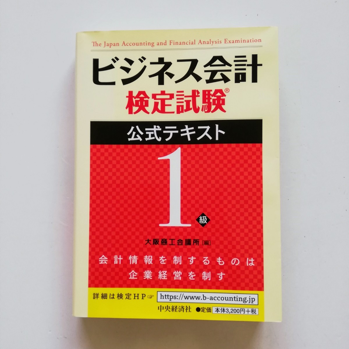 2023年最新】ヤフオク! -ビジネス会計検定 テキストの中古品・新品・未