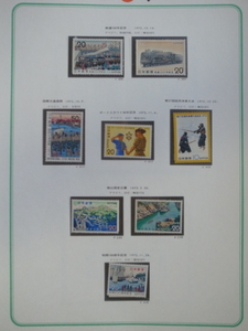 日本切手アルバム 第3巻　P.151の切手　鉄道100年、文通週間1972、27回国体　他